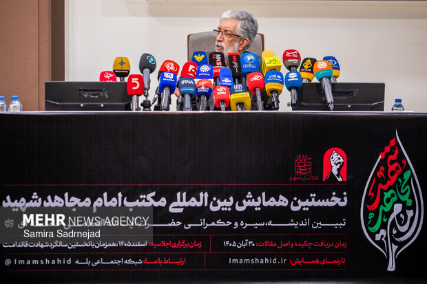 آیین افتتاحیه همایش بین‌المللی«مکتب امام مجاهد شهید»