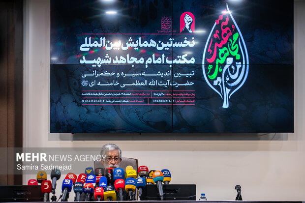 آیین افتتاحیه همایش بین‌المللی«مکتب امام مجاهد شهید»