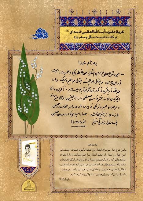 بدرقه رهبر شهید، وداع فرزندان با پدری است که دردشان را میدانست
