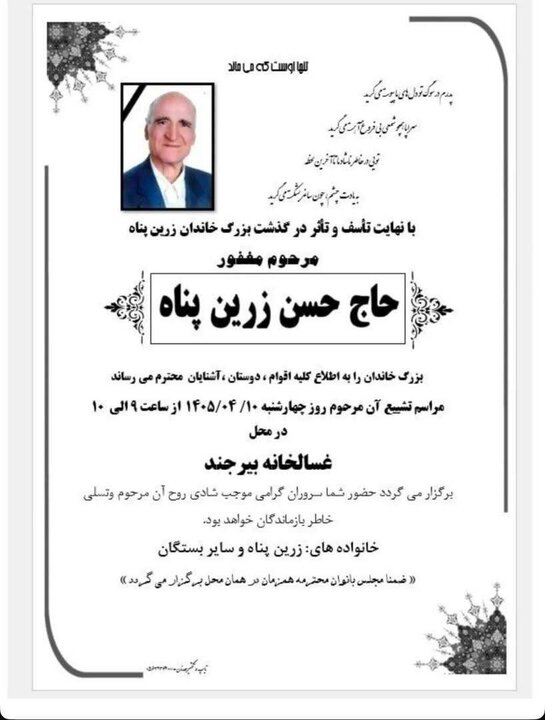 حسن زرینپناه درگذشت