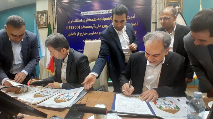 آیسسکو با استانداری اصفهان تفاهمنامه همکاری امضا کرد