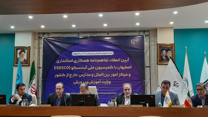 آیسسکو با استانداری اصفهان تفاهمنامه همکاری امضا کرد