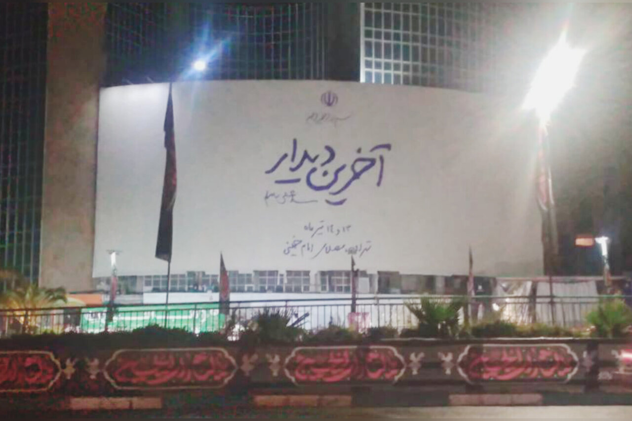 تعویض دیوارنگاره میدان ولیعصر (عج)