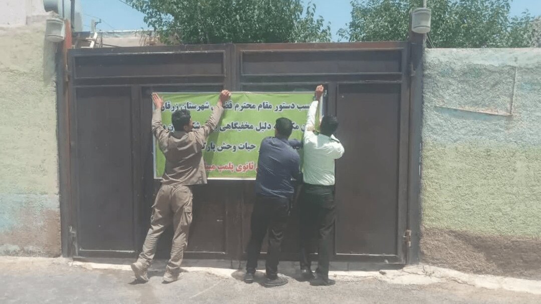 قضايي،پارك،ملي،بمو،شكار،قانوني،دستگاه،زرقان،زيستي،مؤثر،حفاظت