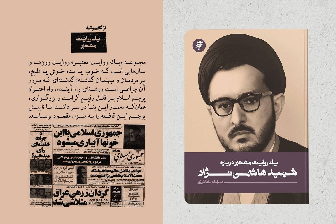 شهيد،نقش،ماجده،حائري،مبارزات،روحاني،انقلابي،تصويري