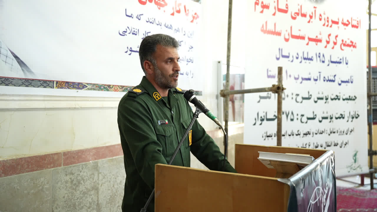 پروژه،سلسله،روستا،شهرستان،قرارگاه،افتتاح،اجراي،فاز،مجتمع،قال ...