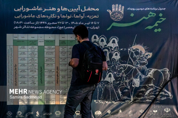 رویداد عاشورایی «خیمه هنر» رویداد عاشورایی «خیمه هنر»