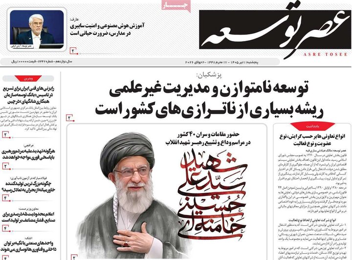 روزنامه‌های صبح ۱۱ تیر