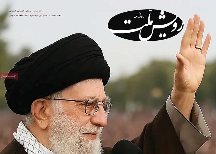 روزنامه‌های صبح ۱۱ تیر