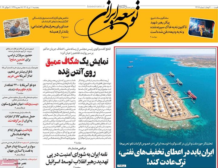 روزنامه‌های صبح ۱۱ تیر