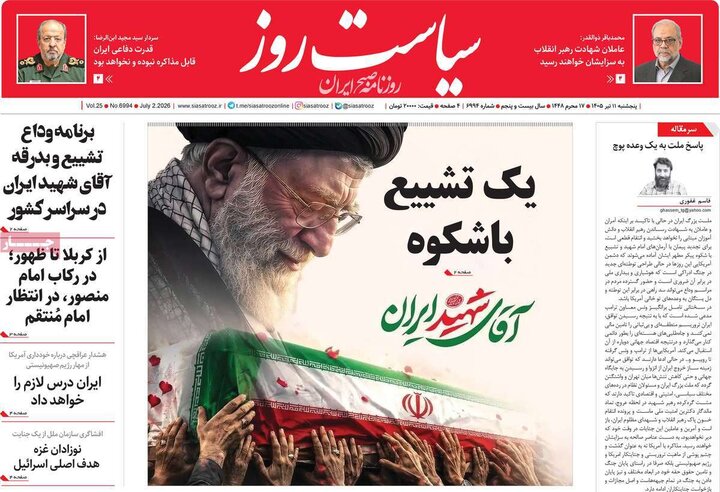 روزنامه‌های صبح ۱۱ تیر