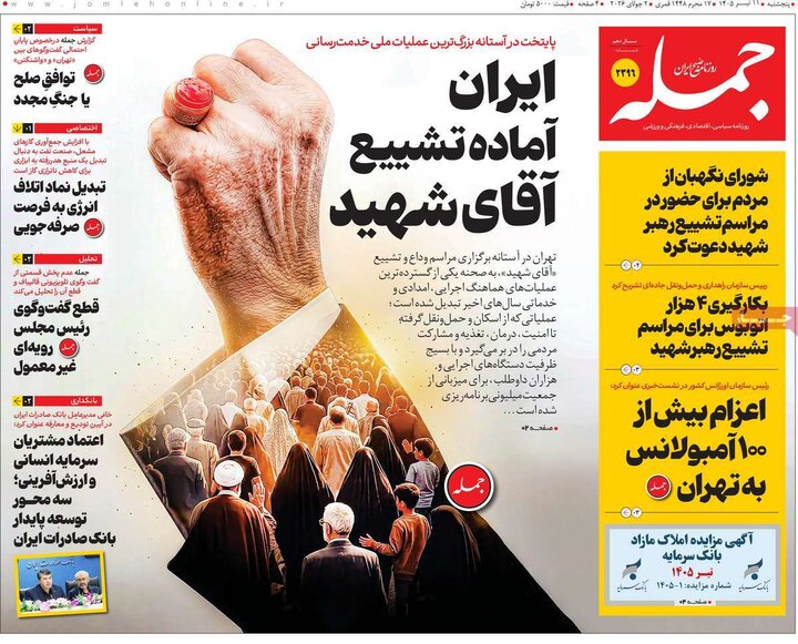 روزنامه‌های صبح ۱۱ تیر