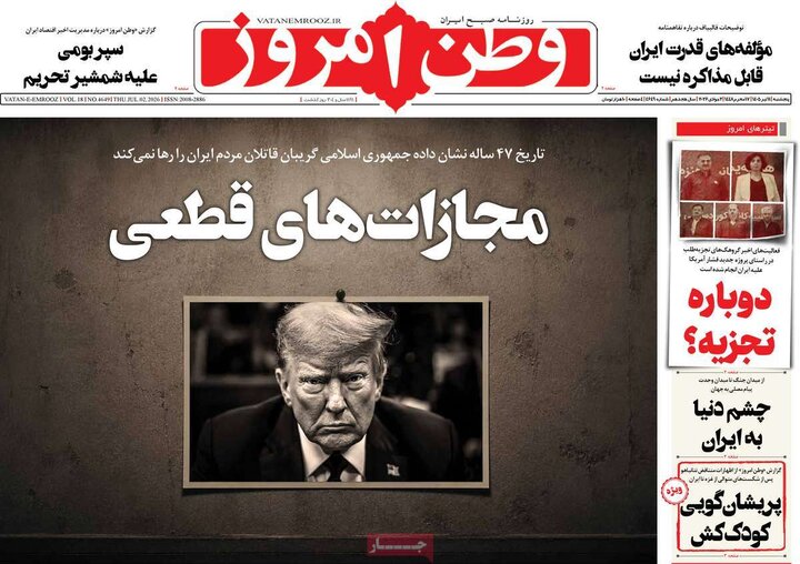 روزنامه‌های صبح ۱۱ تیر