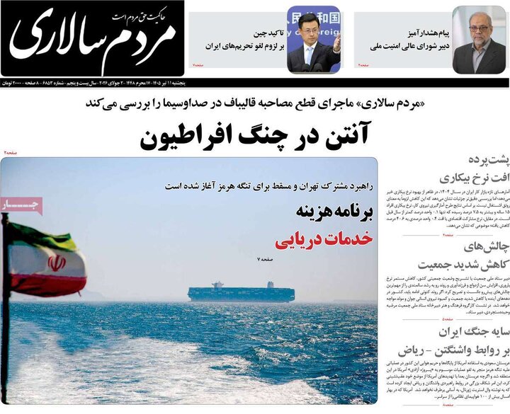 روزنامه‌های صبح ۱۱ تیر