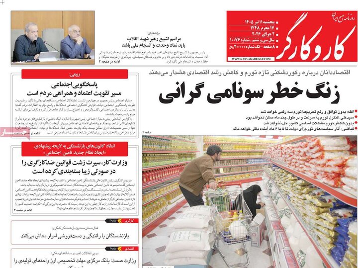 روزنامه‌های صبح ۱۱ تیر
