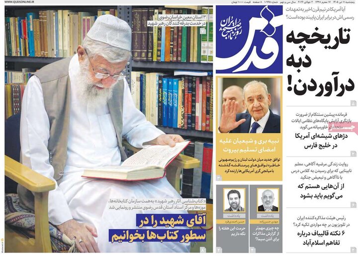 روزنامه‌های صبح ۱۱ تیر