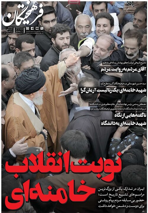 روزنامه‌های صبح ۱۱ تیر