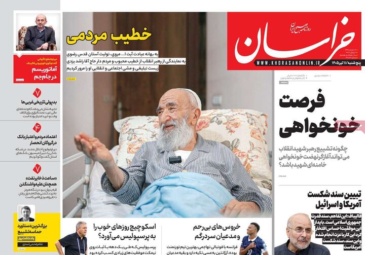 روزنامه‌های صبح ۱۱ تیر