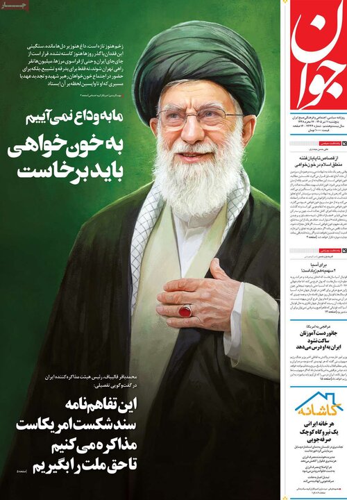 روزنامه‌های صبح ۱۱ تیر