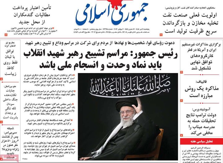 روزنامه‌های صبح ۱۱ تیر