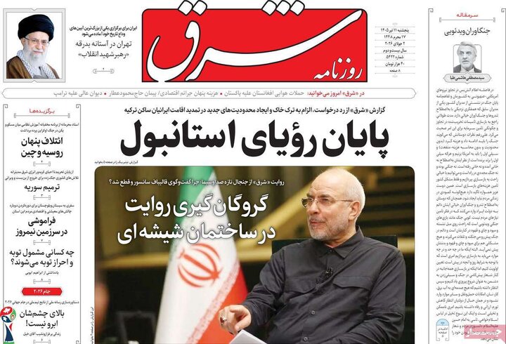 روزنامه‌های صبح ۱۱ تیر