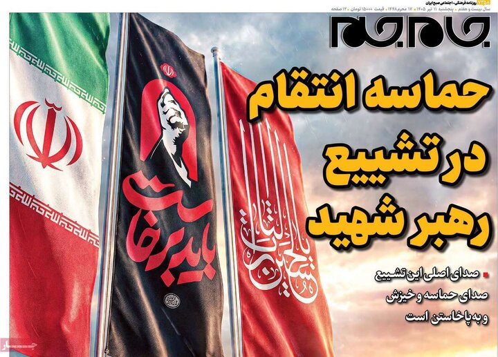 روزنامه‌های صبح ۱۱ تیر