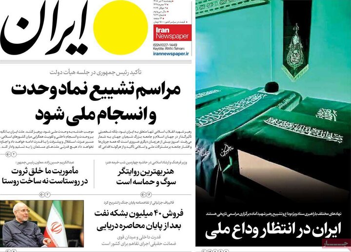روزنامه‌های صبح ۱۱ تیر
