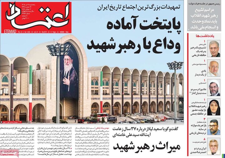 روزنامه‌های صبح ۱۱ تیر