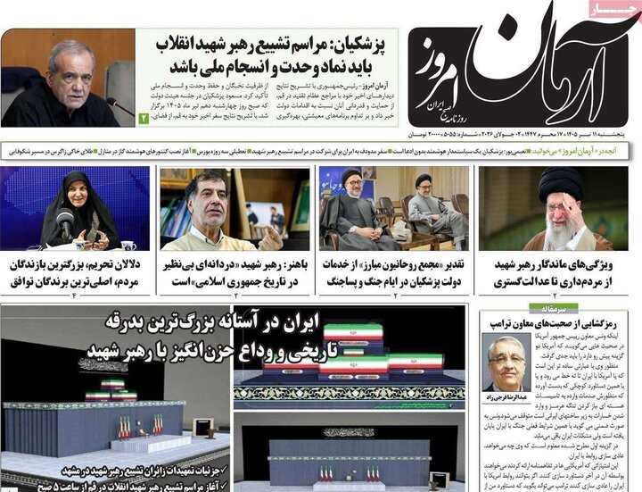 روزنامه‌های صبح ۱۱ تیر