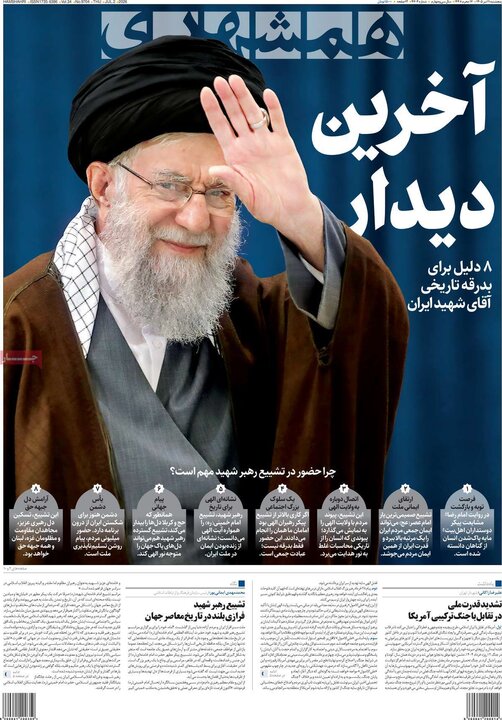 روزنامه‌های صبح ۱۱ تیر