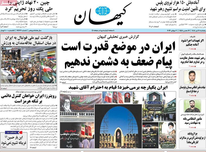 روزنامه‌های صبح ۱۱ تیر
