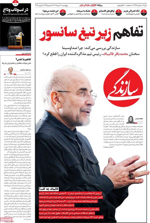 روزنامه‌های صبح ۱۱ تیر
