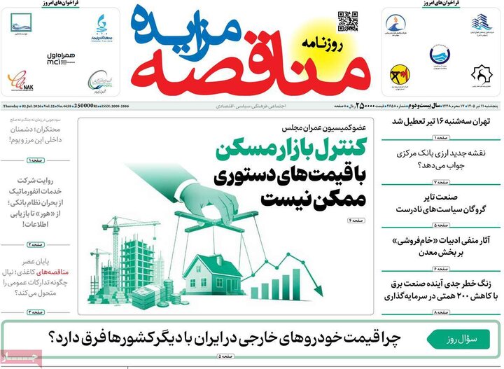 روزنامه‌های اقتصادی ۱۱ تیر