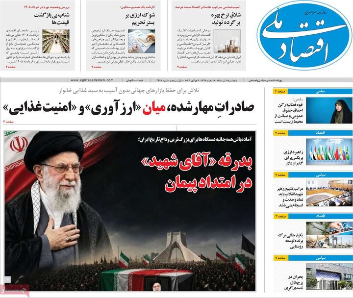 روزنامه‌های اقتصادی ۱۱ تیر