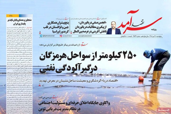روزنامه‌های اقتصادی ۱۱ تیر