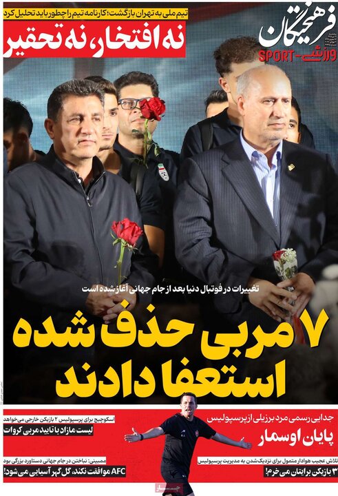 روزنامه‌های ورزشی ۱۱ تیر