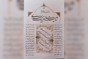«پاداش جهاد مجتبایی تو»، سروده رهبر شهید انقلاب درباره عروس شهیدشان