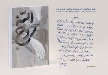 نمایشگاه کتاب‌های تقریظی رهبر شهید در همدان برگزار می‌شود