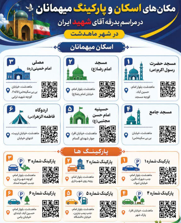 البرز به کانون پشتیبانی مراسم وداع و تشییع رهبر شهید تبدیل شد