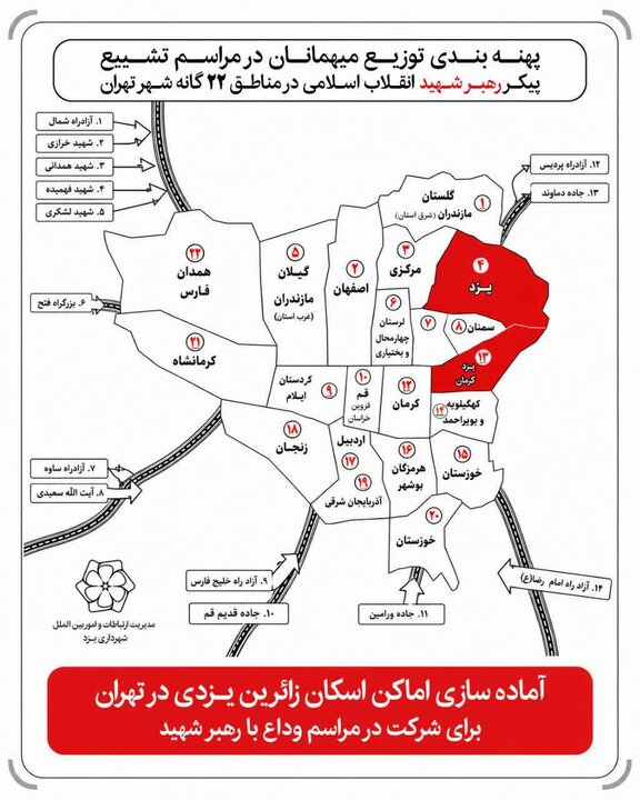تسهیل اقامت عزاداران یزدی در تهران؛ معرفی ۴ مرکز اسکان اختصاصی