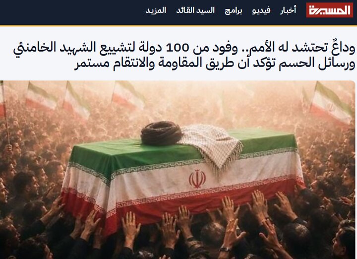 بازتاب مراسم تشییع رهبر شهید در رسانه های خارجی