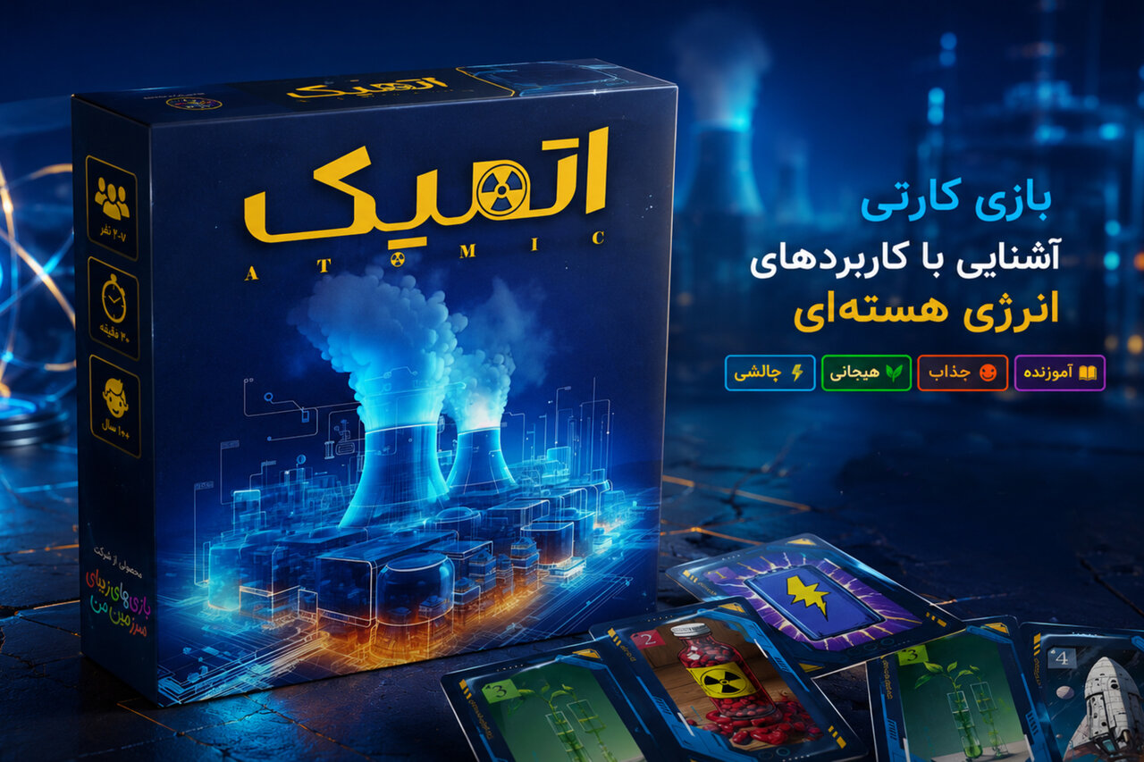فناوري،بازي،كاربردهاي،كشاورزي،توليد،اتميك،تبيين،پيشرفت،پزشكي ...