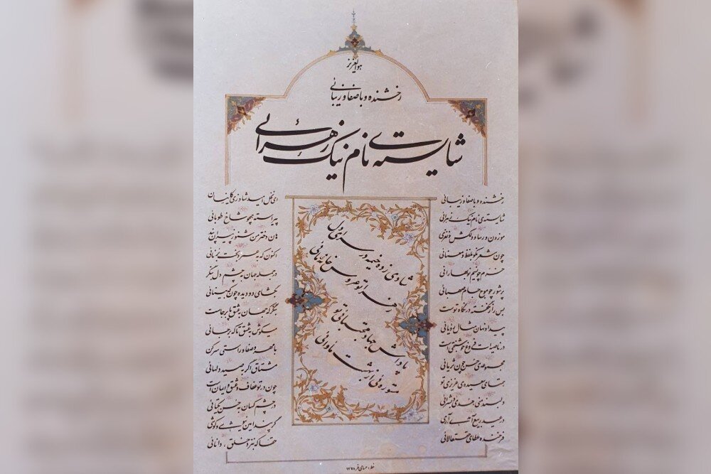 زيبا،عشق،حُسن،سيدمجتبي،بنگر،پند،سروده،عروس،زهرا،منزل،مهر،رهبر