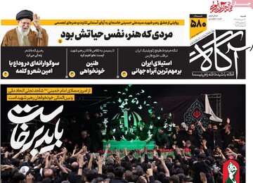 روزنامه‌های صبح شنبه ۱۳ تیر ۱۴۰۵