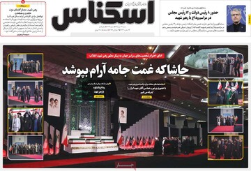روزنامه‌های اقتصادی شنبه ۱۳ تیر ۱۴۰۵