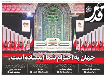 صفحه نخست روزنامه های خراسان رضوی شنبه ۱۳ تیر ۱۴۰۵