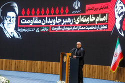 کۆنفڕانسی نێودەوڵەتی "ئیمام خامنەیی؛ نەمری بەرخۆدان" لە تاران بەڕێوەچوو