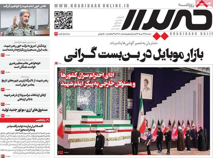 روزنامه‌های صبح ۱۳ تیر