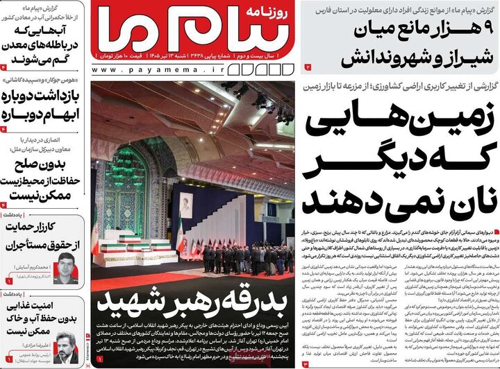 روزنامه‌های صبح ۱۳ تیر