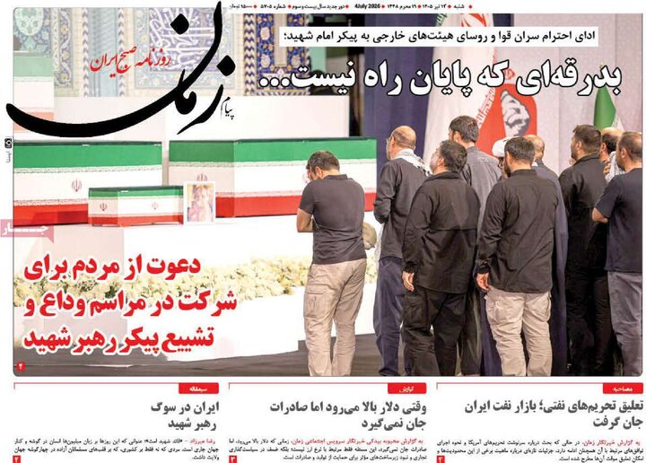 روزنامه‌های صبح ۱۳ تیر